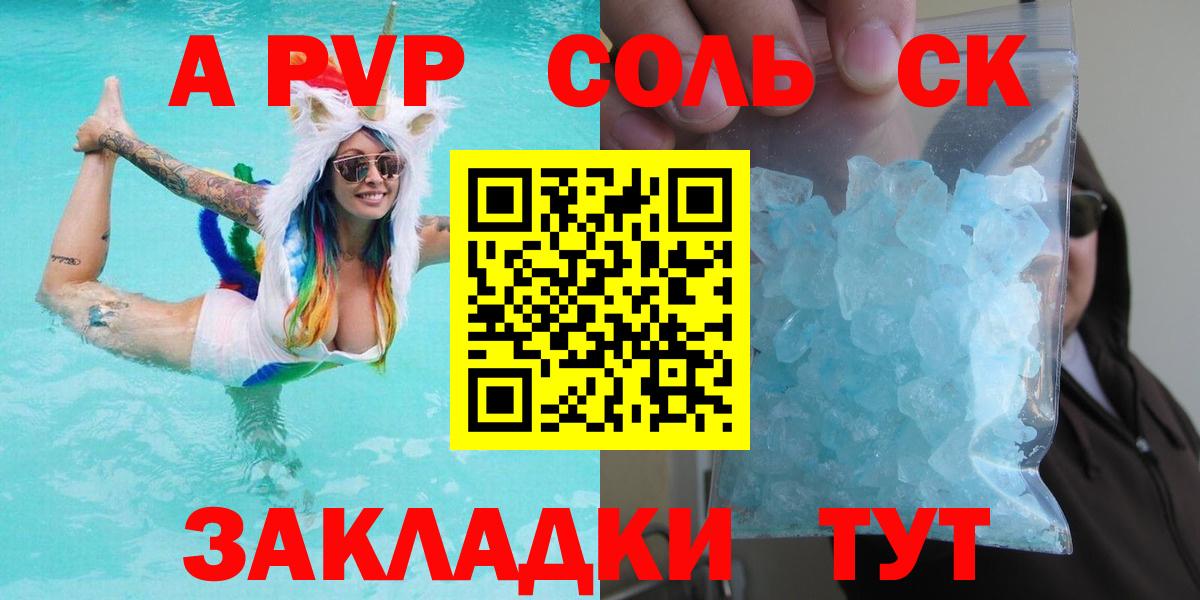 A-PVP VHQ  A PVP Соль  Углич  Вход с VPN 