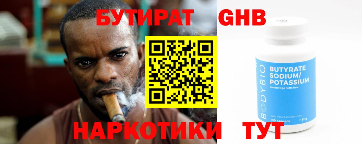 Бутират GHB Углич