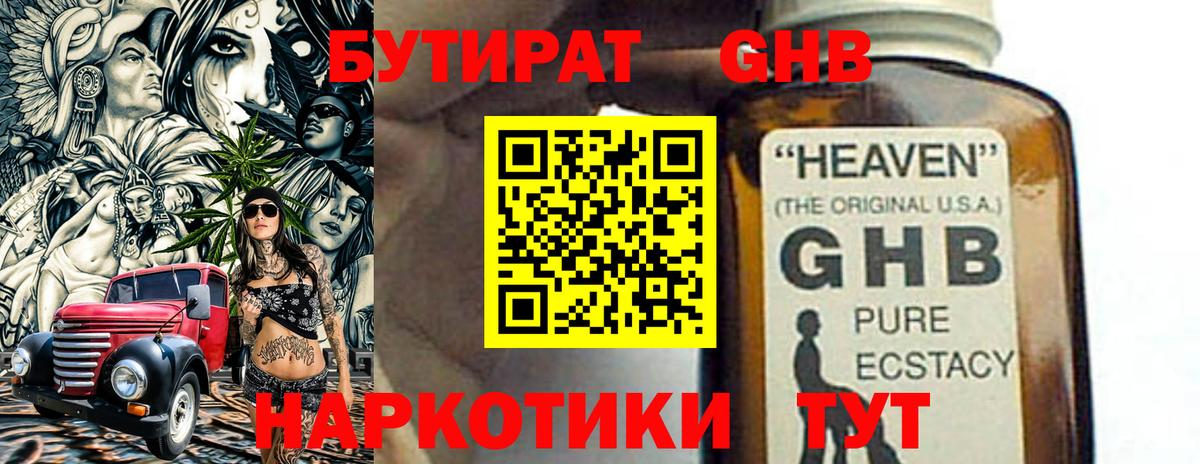 БУТИРАТ жидкий экстази  Вход с VPN  БУТИРАТ  Углич 