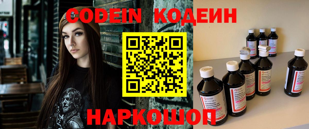 Углич  Кодеин Purple Drank  Вход с VPN 