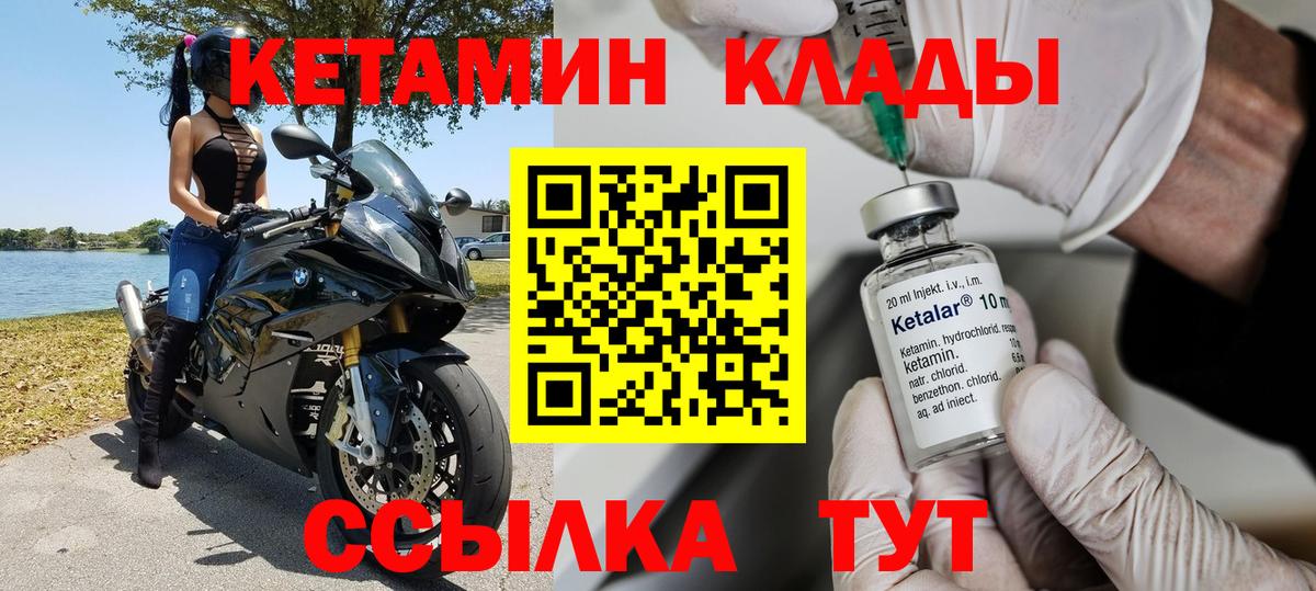 КЕТАМИН VHQ  Вход с VPN  Углич 