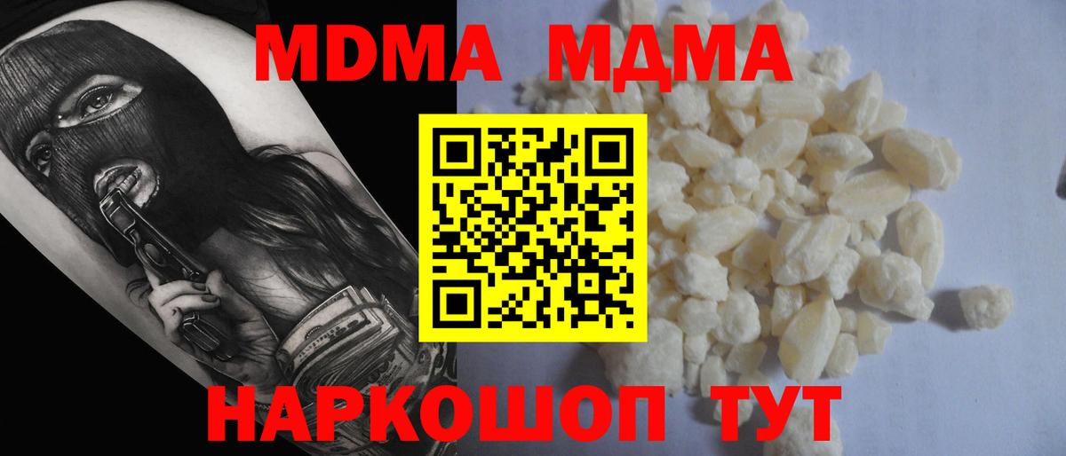 МДМА кристаллы  MDMA Molly  Углич  MDMA  Вход с VPN 
